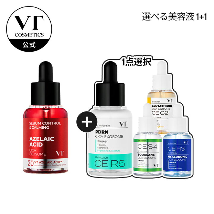 楽天市場】【新発売】【VT公式】【 VT 選べる アンプル 2点 セット 
