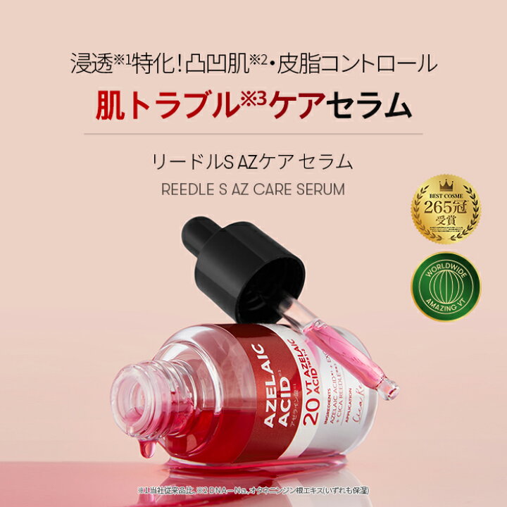 楽天市場】【VT公式】【 アゼライン酸 美容液】 【リードルS AZケア 