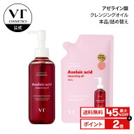 ＼最大45％OFF＋送料無料／【VT公式】【 AZケア クレンジング オイル 】 クレンズ メイク落とし アゼライ…