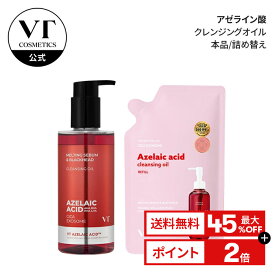 ＼最大45%OFF+送料無料／【新発売】【VT公式】【 AZケア クレンジング オイル 】 クレンズ メイク落とし アゼライン酸 レチノール CICA ニキビ 毛穴 毛穴黒ずみ 皮脂 老廃物 洗顔料 肌荒れ 潤い 角栓 洗顔 韓国コスメ