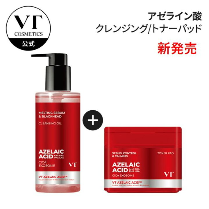楽天市場】【VT公式】アゼライン酸 2点セット【クレンジングオイル + 