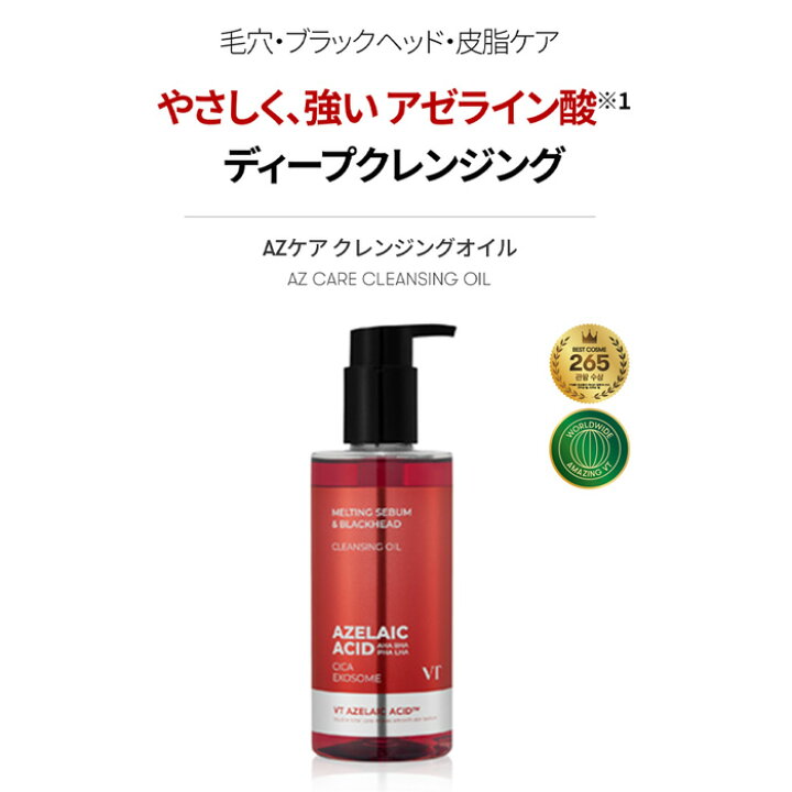 楽天市場】【VT公式】新発売 アゼライン酸 2点セット【クレンジング 
