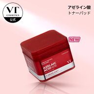 【VT公式】【 AZケア トナーパッド 60枚 (拭き取り化粧水) 】アゼライン酸 ふき取り 化粧水 拭き取り パ…