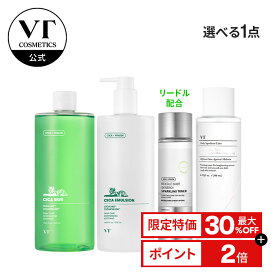 ＼最大30%OFF／【VT公式】【4種類から選べる1点】【選べる大容量化粧水 or 大容量乳液】トナー エマルジョン リードル 美容針 針 CICA セラミド トラネキサム酸 化粧水 トラブル肌 肌荒れ 高保湿 しっとり 潤い 角質 美肌 敏感肌 乾燥肌 低刺激 スキンケア 顔