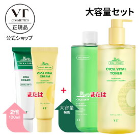 【VT公式】【 VT 大容量 企画 セット( CICA or バイタル ) クリーム + 化粧水 (2種類) 】 お得セット トナー パック シカ ゆず ジェルクリーム 肌荒れ 保湿 潤い 角質 弾力 毛穴 皮脂 低刺激 乾燥肌 敏感肌 韓国コスメ スキンケア 顔 肌