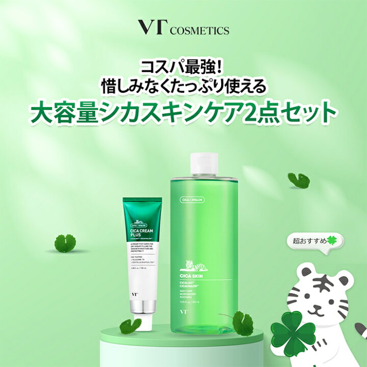 楽天市場】【VT公式】【 VT 大容量 CICA クリーム&CICAトナー 企画 