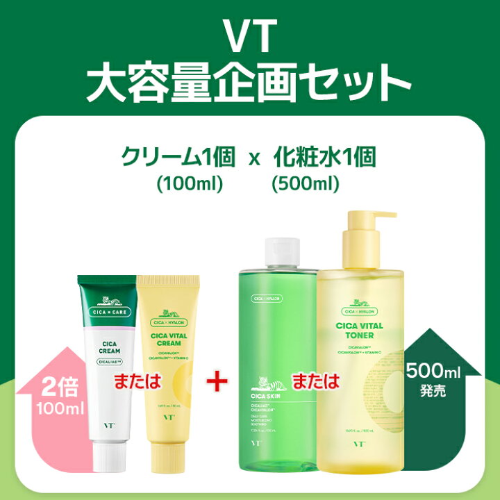 楽天市場】【VT公式】【VT 大容量 企画 セット(シカ or バイタル) クリーム +トナー (2種類)】お得セット セット 化粧水 トナー パック シカ クリーム cica ゆず ジェルクリーム バイタル 肌荒れ 保湿 潤い 角質 弾力 毛穴 皮脂 低刺激 乾燥肌 敏感肌 韓国コスメ ... 楽天市場】【VT公式】【VT 大容量 企画 セット(シカ or バイタル) クリーム +トナー (2種類)】お得セット セット 化粧水 トナー パック シカ クリーム cica ゆず ジェルクリーム バイタル 肌荒れ 保湿 潤い 角質 弾力 毛穴 皮脂 低刺激 乾燥肌 敏感肌 韓国コスメ ...