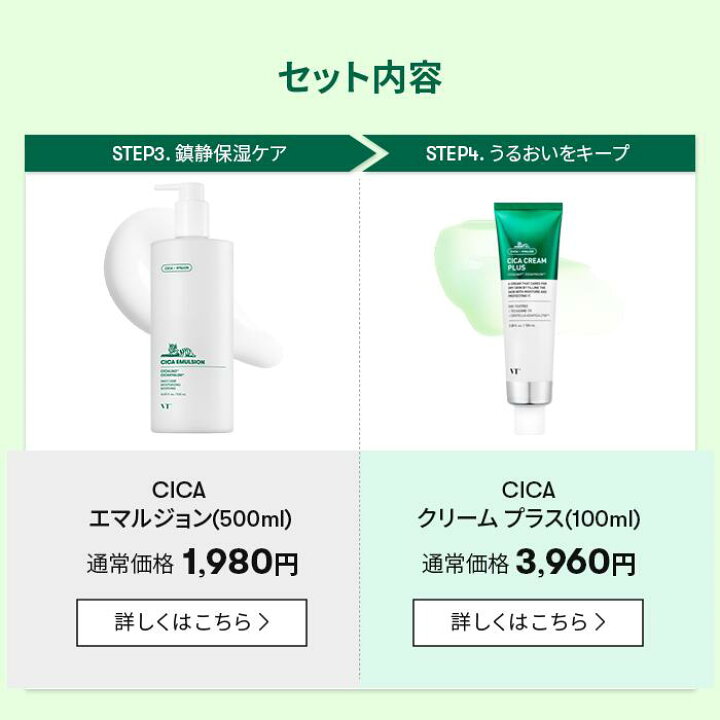 楽天市場】【VT公式】【 大容量 】【 CICA スキンケア 4種 セット 