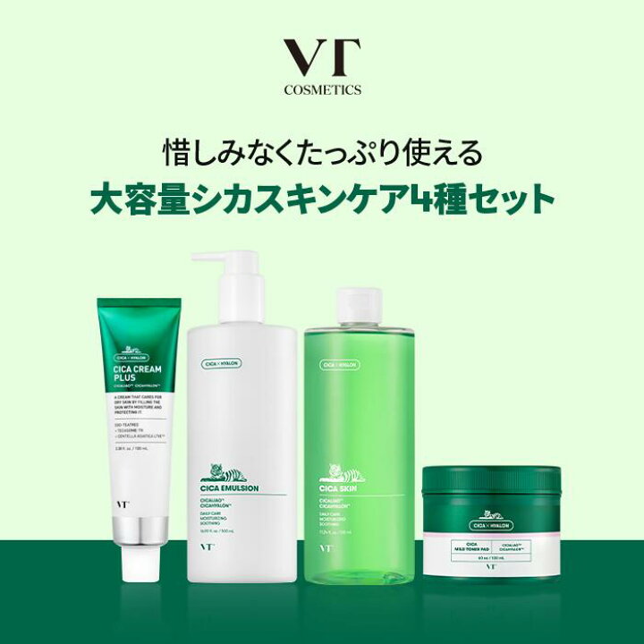 楽天市場】【VT公式】【 大容量 】【 CICA スキンケア 4種 セット  