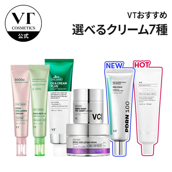 楽天市場】【VT公式】【 選べる ブースティング クリーム 7種】【PDRN 