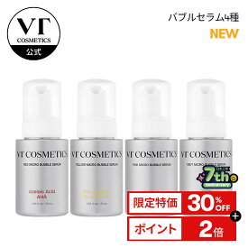 ＼30％OFF／【NEW】【VT公式】【マイクロバブルセラム4種】高浸透 アゼライン酸 AHA 角質 ゆらぎケア PDRN ヒアルロン酸 保湿ケア ハリ レチノール コラーゲン ツヤケア 美肌 ナイアシンアミド スキンケア グルタチオン ビタミンC