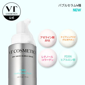 【VT公式】【マイクロバブルセラム4種】高浸透 アゼライン酸 AHA 角質 ゆらぎケア PDRN ヒアルロン酸 保湿ケア ハリ レチノール コラーゲン ツヤケア 美肌 ナイアシンアミド スキンケア グルタチオン ビタミンC