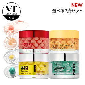 【NEW】【VT公式】【カプセルクリーム2点セット】 植物性 クリーム ライトジェル 保湿 油水分 ハリ ツヤ ジェルクリーム セラミド パンテノール 水分 カプセルクリーム 肌バリア 乾燥肌 ゆらぐ肌