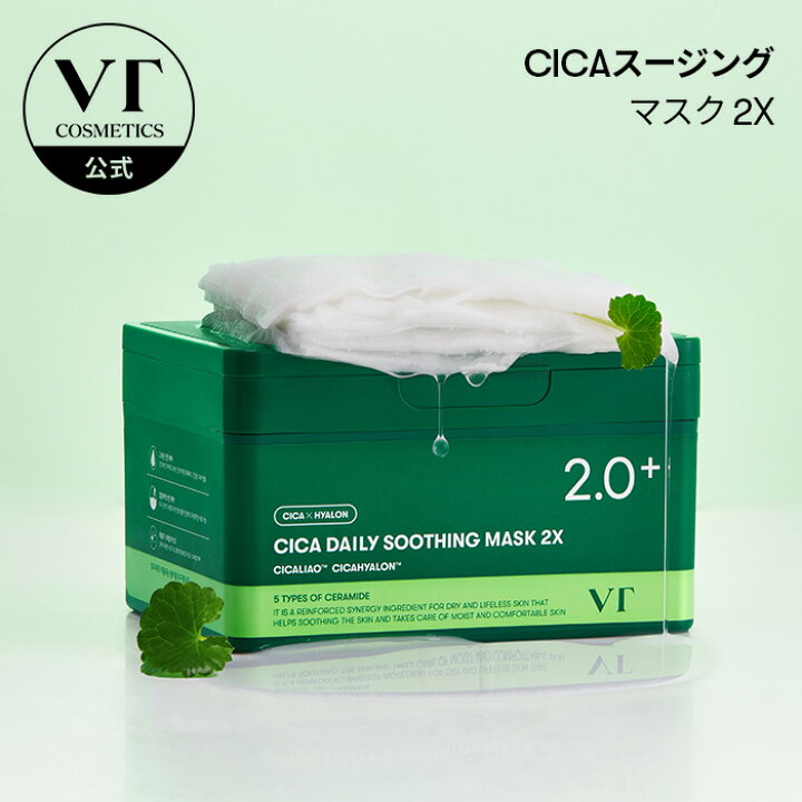 VT CICAデイリースージングマスク 2X 4箱セット VTのスキンケア・基礎 