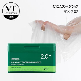 【VT公式】楽天3年連続総合ベストコスメ【CICA デイリー スージング マスク 2X (25枚)】 CICA パック 朝パック スキンケア シカ 水分 うるおい しっとり 敏感肌 乾燥肌 シートマスク トラブル肌 大容量 パック