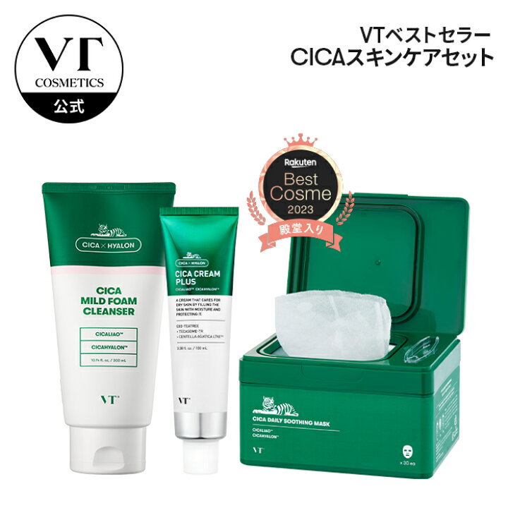 楽天市場】【VT公式】☆VT リピコスメ1位 大容量 CICA スキンケア 