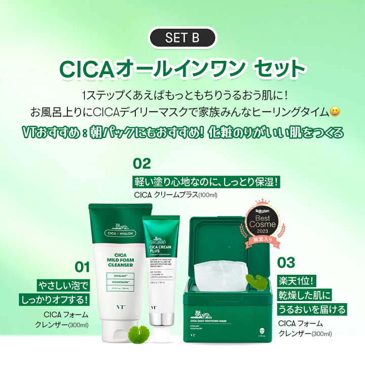 楽天市場】【VT公式】VT リピコスメ1位 大容量 CICA スキンケア セット 