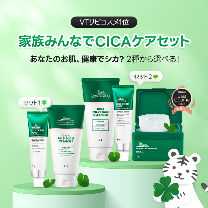 楽天市場】【VT公式】☆VT リピコスメ1位 大容量 CICA スキンケア 