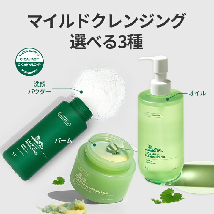 楽天市場】【VT公式】【 選べる CICA クレンジング (全3種 