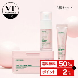 ＼50%OFF+送料無料／【VT公式】【 VT シカ コラーゲン 3種 セット 】 保湿 クリーム フェイスクリーム 美容液 セラム フェイス パック CICA しっとり 弾力 エイジングケア 敏感肌 低刺激 スキンケア エイジングケア 韓国 おうち エステ 顔 肌