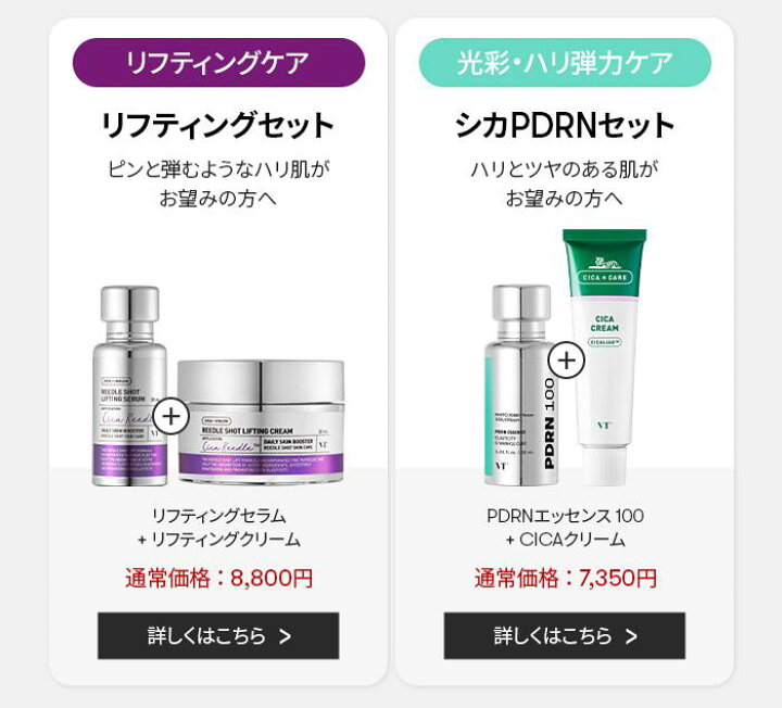 楽天市場】【VT公式】【楽天限定】【肌悩み別 ベスト コンビ セット (8 