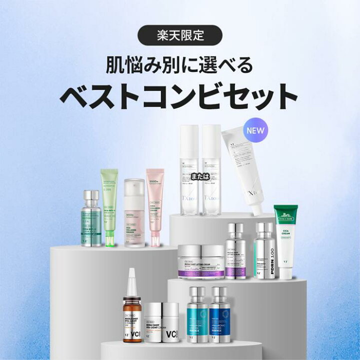 楽天市場】【VT公式】【楽天限定】【肌悩み別 ベスト コンビ セット (8 