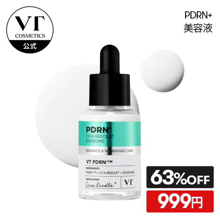 楽天市場】＼990円~☆日替わり特価／ リードルショット PDRN 