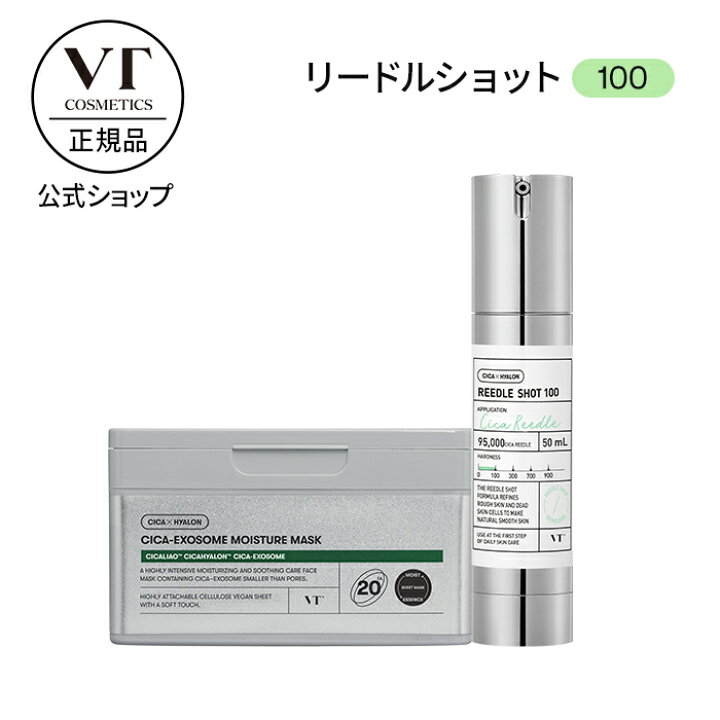 楽天市場】ND_【VT公式】【 リードルショット × CICA エクソソーム 