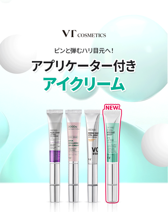 楽天市場】【VT公式】【4種から選べるアイ クリーム】【 リフティング