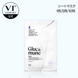 【VT公式】【 グルカミューン マスク (1枚 / 5枚 / 10枚) 】シートマスク マスクパック フェイスマスク 韓国マスクパック 韓国パック 韓国シートマスク 肌バリア 肌バリアサポート 潤い 鎮静 ゆらぎケア
