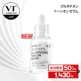 7/25日限定★＼50％OFF／【VT公式】NEW【グルタチオン トーンオンセラム(30ml)】美容液 アンプル セラム べたつかない 保湿 うるおい 弾力 皮脂 毛穴ケア 肌トラブル トラブル肌 敏感肌 乾燥肌 ゆらぎ肌