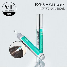 【VT公式】【 VT PDRN リードルショット ヘア アンプル 300dL (15ml)】 ヘアケア PDRN 保湿 うるおい リードルショット 抜け毛 栄養 頭皮 水分バリア