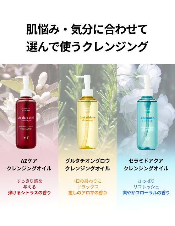 楽天市場】【新発売】【VT公式】【 AZケア クレンジング オイル 