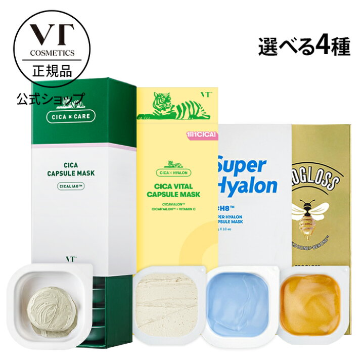 楽天市場 Vt公式 選べる カプセルマスク 10個入 全4種 フェイスパック マスク パック クリームマスク 泥パック クレイパック Cica シカ プログロス スーパーヒアルロン シカバイタル 栄養 保湿 しっとり 敏感肌 乾燥肌 毛穴ケア 角質ケア スキンケア 韓国