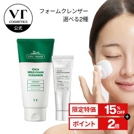 ＼15%OFF／【VT公式】【2種類から選べる1点】【 VT クレンジング フォーム 】 洗顔料 洗顔 フォーム シカ CICA リードル ショット 弾力 毛穴汚れ 皮脂 もっちり 保湿 低刺激 韓国 コスメ スキンケア トラブル肌 敏感肌 肌荒れ 大容量