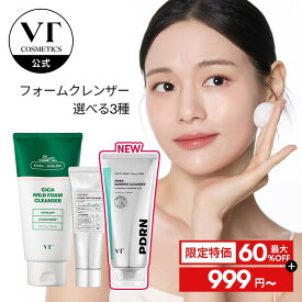 ＼999円～＋最大60％OFF／【VT公式】【3種類から選べる1点】【 VT クレンジング フォーム 】 洗顔料 洗顔 フォーム シカ CICA リードル ショット PDRN 弾力 毛穴汚れ 皮脂 もっちり 保湿 低刺激 韓国 コスメ スキンケア トラブル肌 敏感肌 肌荒れ 大容量