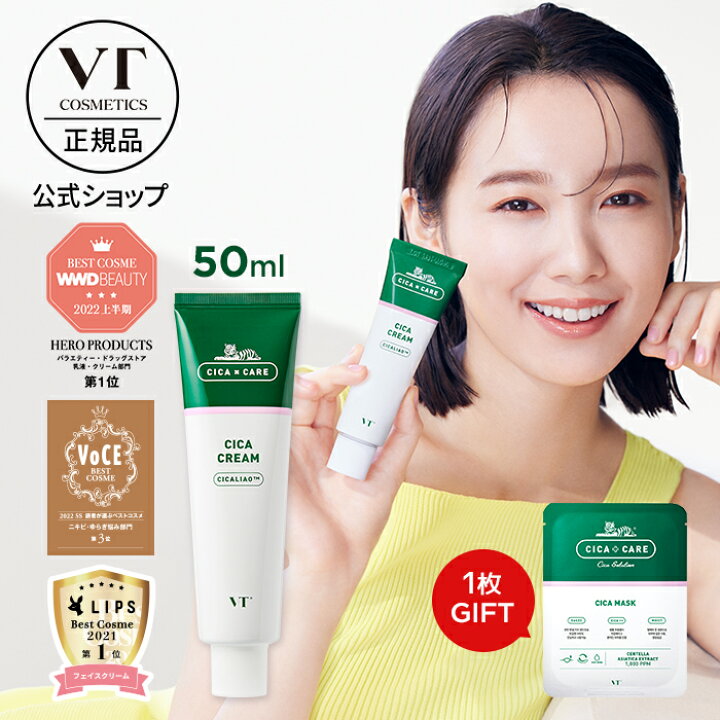 SALE／96%OFF】 VT シカクリーム CICA CREAM 50ml ブイティー