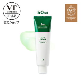 【VT公式】【 CICA クリーム (50ml)】 フェイスクリーム 保湿 クリーム ジェルクリーム シカ ツボクサ 落ち着かせる 潤い 水分 肌トラブル 肌荒れ 乾燥肌 敏感肌 韓国 コスメ 美容 化粧品 顔 肌 ゆらぎ肌 スキンケア もちもち ぷるぷる しっとり べたつかない