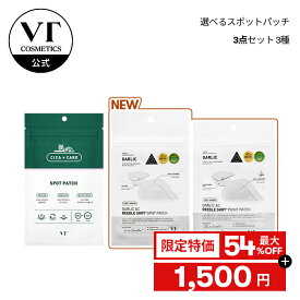 ＼1,500円‼ 最大54％OFF／【VT公式】【 VT スポット パッチ 3種(3セット)】スポットパッチ ニキビパッチ シカ ハイドロコロイド 防水 肌荒れ 肌トラブル ニキビ跡 マスク荒れ スキンケア 集中ケア アクネケア 韓国コスメ 韓国　顔 肌 頬 顎 でこ