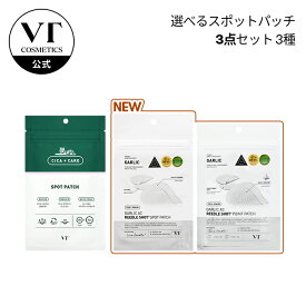 【VT公式】【 VT スポット パッチ 3種(3セット)】スポットパッチ ニキビパッチ シカ ハイドロコロイド 防水 肌荒れ 肌トラブル ニキビ跡 マスク荒れ スキンケア 集中ケア アクネケア 韓国コスメ 韓国　顔 肌 頬 顎 でこ