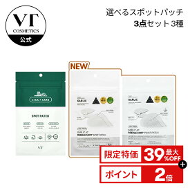 ＼最大39％OFF／【VT公式】【VT スポット パッチ 3種(3セット) 】 スポットパッチ ニキビパッチ シカ 防水 肌荒れ 肌トラブル ニキビ跡 マスク荒れ 頬 顎 スキンケア 集中ケア アクネケア 韓国コスメ 化粧品 ハイドロコロイド でこ 鼻 ストレス肌 顔 肌 韓国