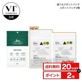 ＼クーポンで20%OFF／【VT公式】【 VT スポット パッチ 3種(3セット)】スポットパッチ ニキビパッチ シカ ハイドロコロイド 防水 肌荒れ 肌トラブル ニキビ跡 マスク荒れ スキンケア 集中ケア アクネケア 韓国コスメ 韓国　顔 肌 頬 顎 でこ