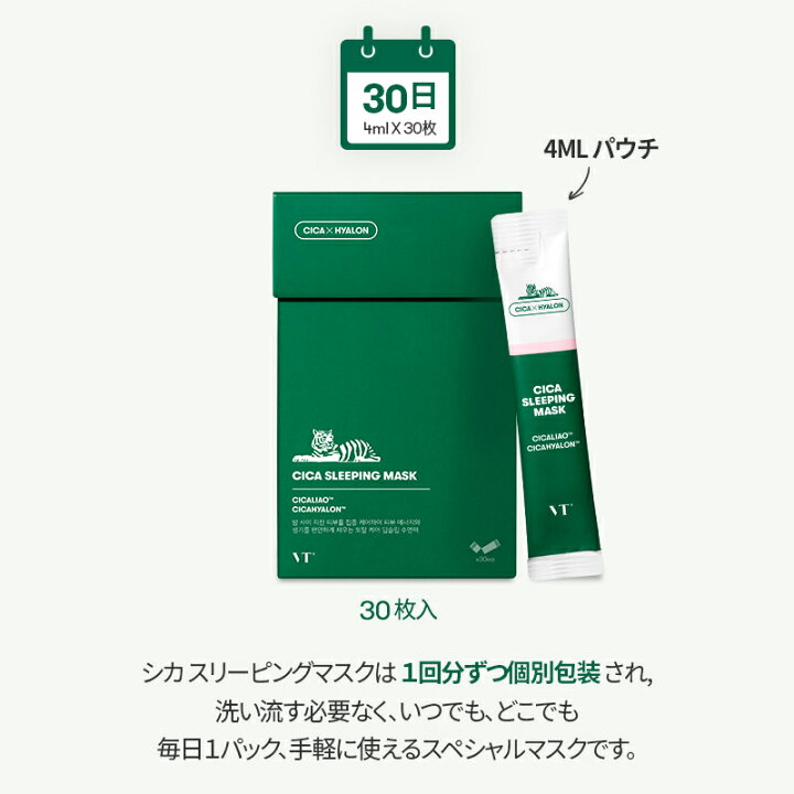 春夏新作モデル スリーピングマスク1本プレゼント付 VT シカ デイリースージングマスク パック kochiot.main.jp