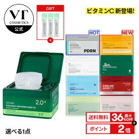 ＼最大36%OFF+ギフト+送料無料／【VT公式】【 VT 選べる デイリー スージング マスク 全11種】 PDRN アイス CICA TXトーニング コラーゲン レチノール ビタミン AZケア アゼライン酸 トラネキサム酸 サリチル酸 敏感肌 乾燥肌 トラブル肌 大容量 パック
