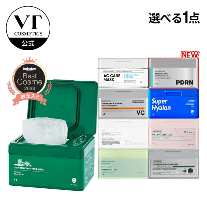 楽天市場】【新発売】楽天3年連続総合ベストコスメ【 VT 選べる  