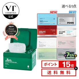 ＼ポイント15倍＋送料無料／【VT公式】【 VT 選べる デイリー スージング マスク 全10種】 PDRN アイス CICA TXトーニング コラーゲン レチノール ビタミン ACケア アゼライン酸 トラネキサム酸 サリチル酸 敏感肌 乾燥肌 シートマスク トラブル肌 大容量 パック