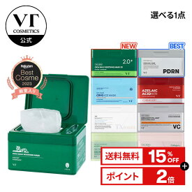 ＼15%OFF+送料無料／【VT公式】楽天3年連続総合ベストコスメ【 VT 選べる デイリー スージング マスク 全10種】 PDRN CICA アイス TXトーニング コラーゲン レチノール ビタミン ACケア アゼライン酸 トラネキサム酸 サリチル酸 敏感肌 乾燥肌 シートマスク トラブル肌