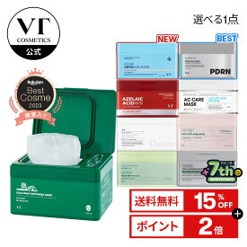 ＼15％OFF＋送料無料／【VT公式】楽天3年連続総合ベストコスメ【 VT 選べる デイリー スージング マスク 全10種】 PDRN CICA アイス TXトーニング コラーゲン レチノール ビタミン アゼライン酸 トラネキサム酸 サリチル酸 敏感肌 乾燥肌 シートマスク 大容量 パック