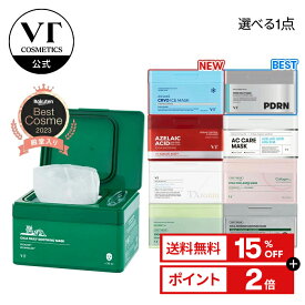 ＼15％OFF＋送料無料／【VT公式】楽天3年連続総合ベストコスメ【 VT 選べる デイリー スージング マスク 全10種】 PDRN CICA アイス TXトーニング コラーゲン レチノール ビタミン アゼライン酸 トラネキサム酸 サリチル酸 敏感肌 乾燥肌 大容量 パック