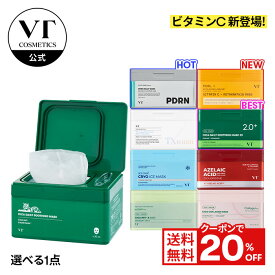 ＼クーポンで20％OFF＋送料無料／【VT公式】楽天3年連続総合ベストコスメ【 VT 選べる デイリー スージング マスク 全10種】 PDRN CICA TXトーニング コラーゲン レチノール ビタミン ACケア アゼライン酸 トラネキサム酸 敏感肌 乾燥肌 シートマスク